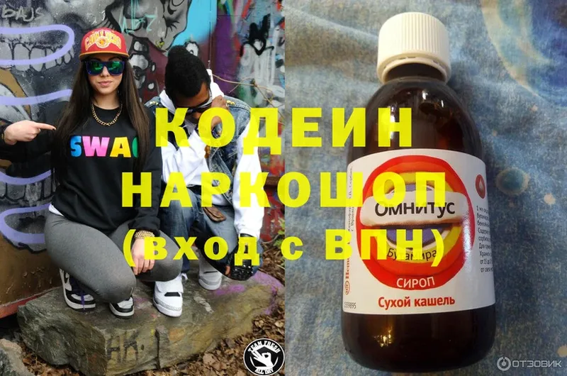 закладка  Порхов  Codein Purple Drank 